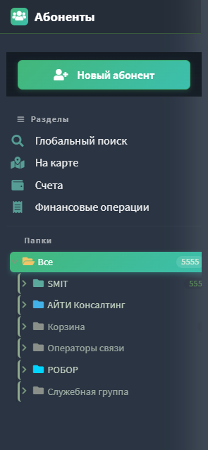 Дерево папок: цвет иконки — акцентный цвет организации