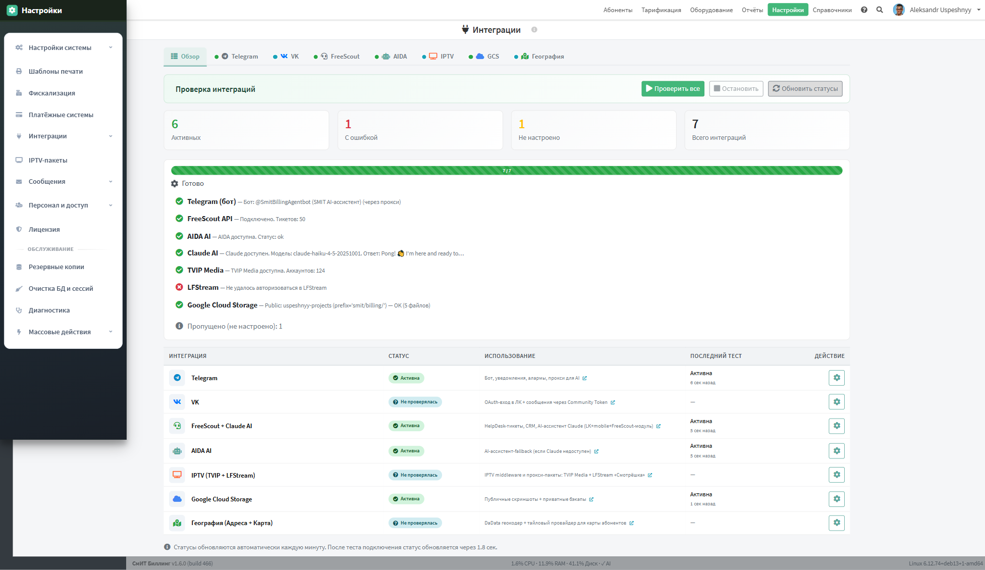 Batch-тест: все интеграции зелёные