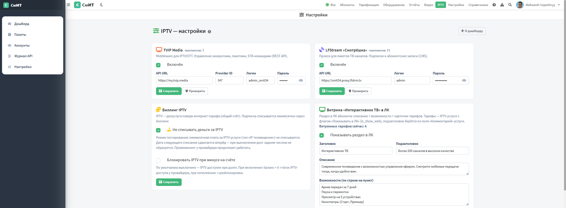Настройки IPTV
