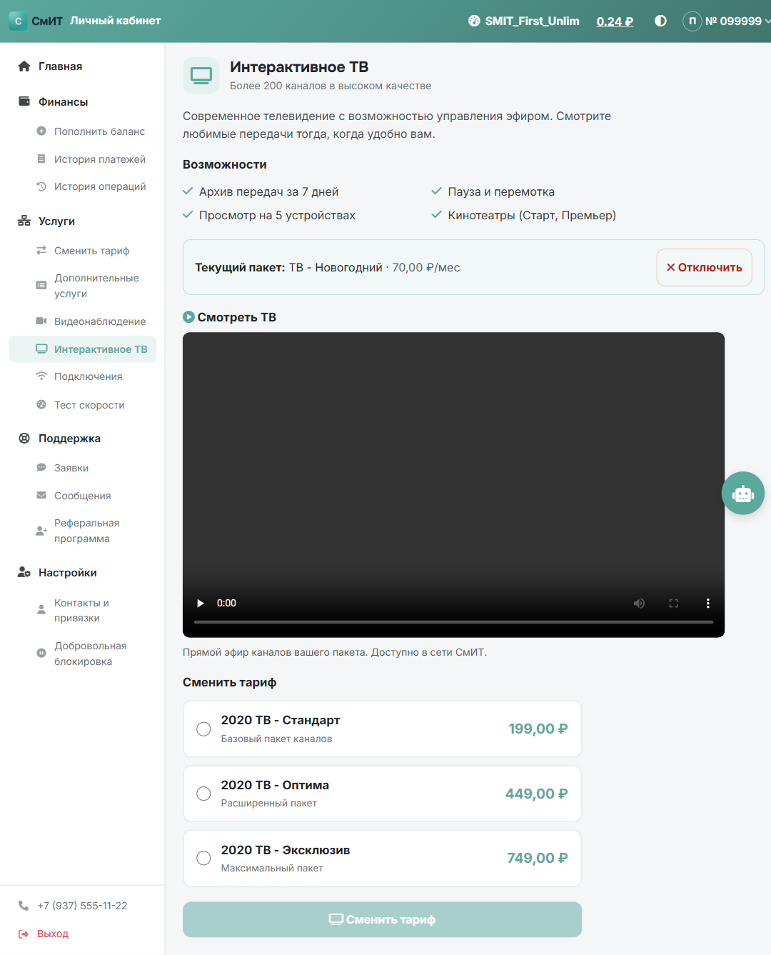 ЛК — Интерактивное ТВ с просмотром