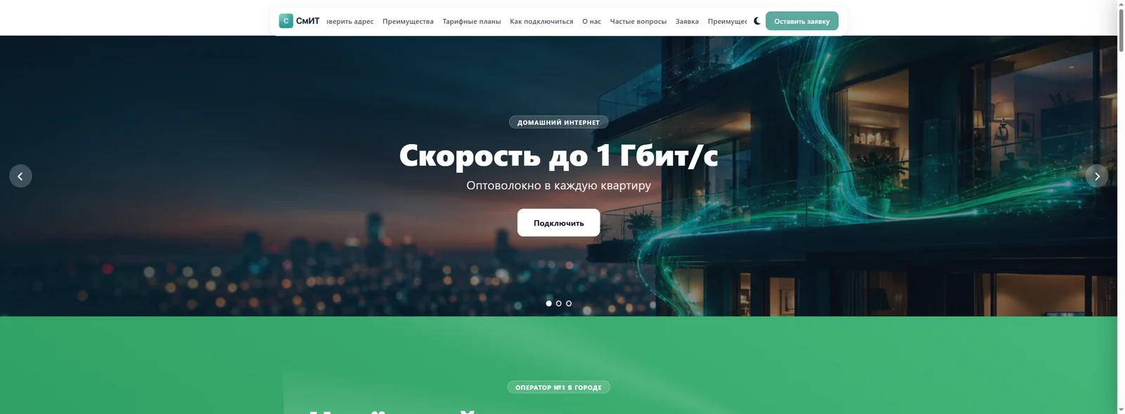 Блок «Слайдер» в hero-секции