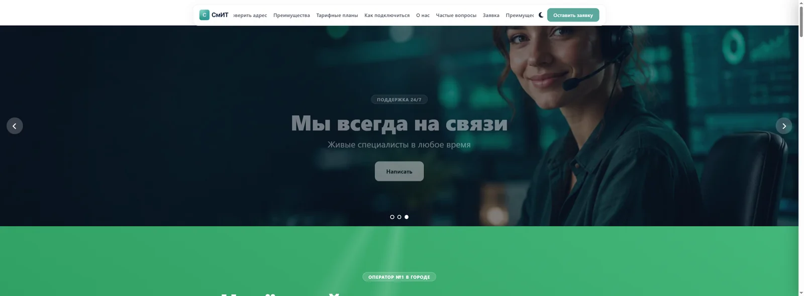 Переключение слайдов: слайд «Поддержка 24/7»