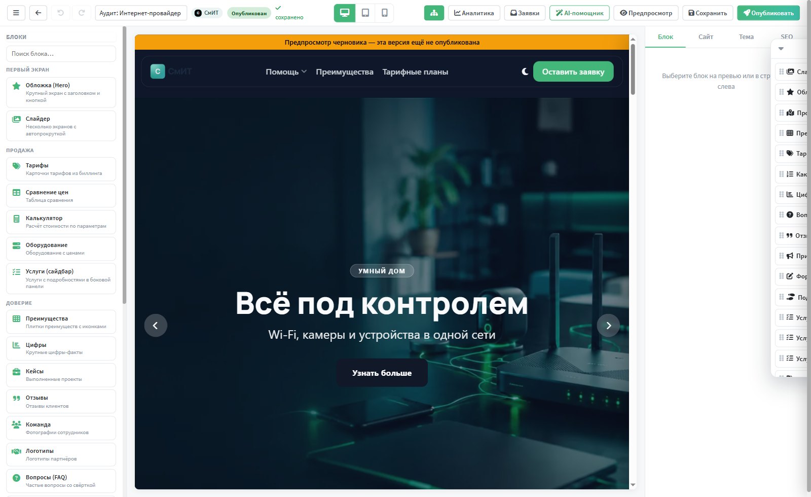 Редактор-конструктор: палитра блоков, live-превью со слайдером, инспектор