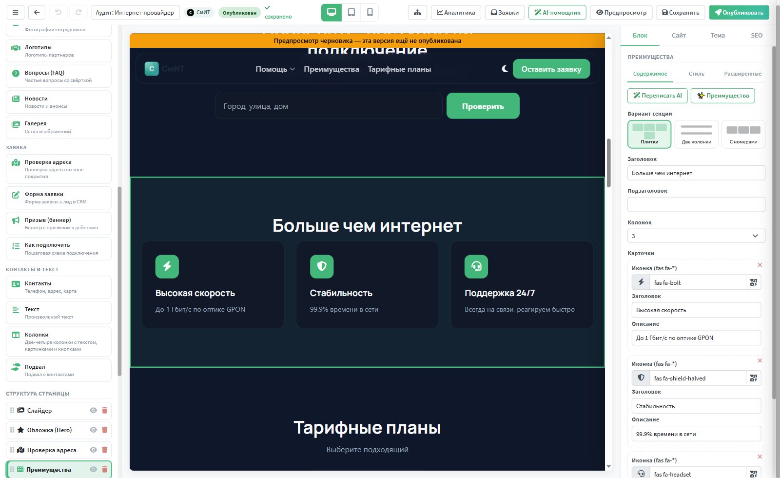 Выбор варианта раскладки секции эскизами в инспекторе