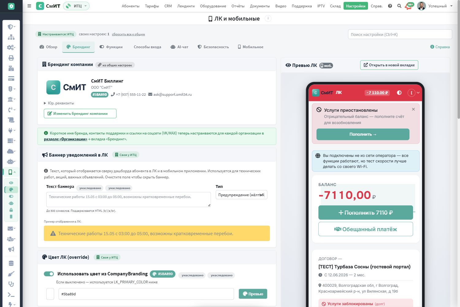 Карточки настроек с бейджами области действия и галереей фонов