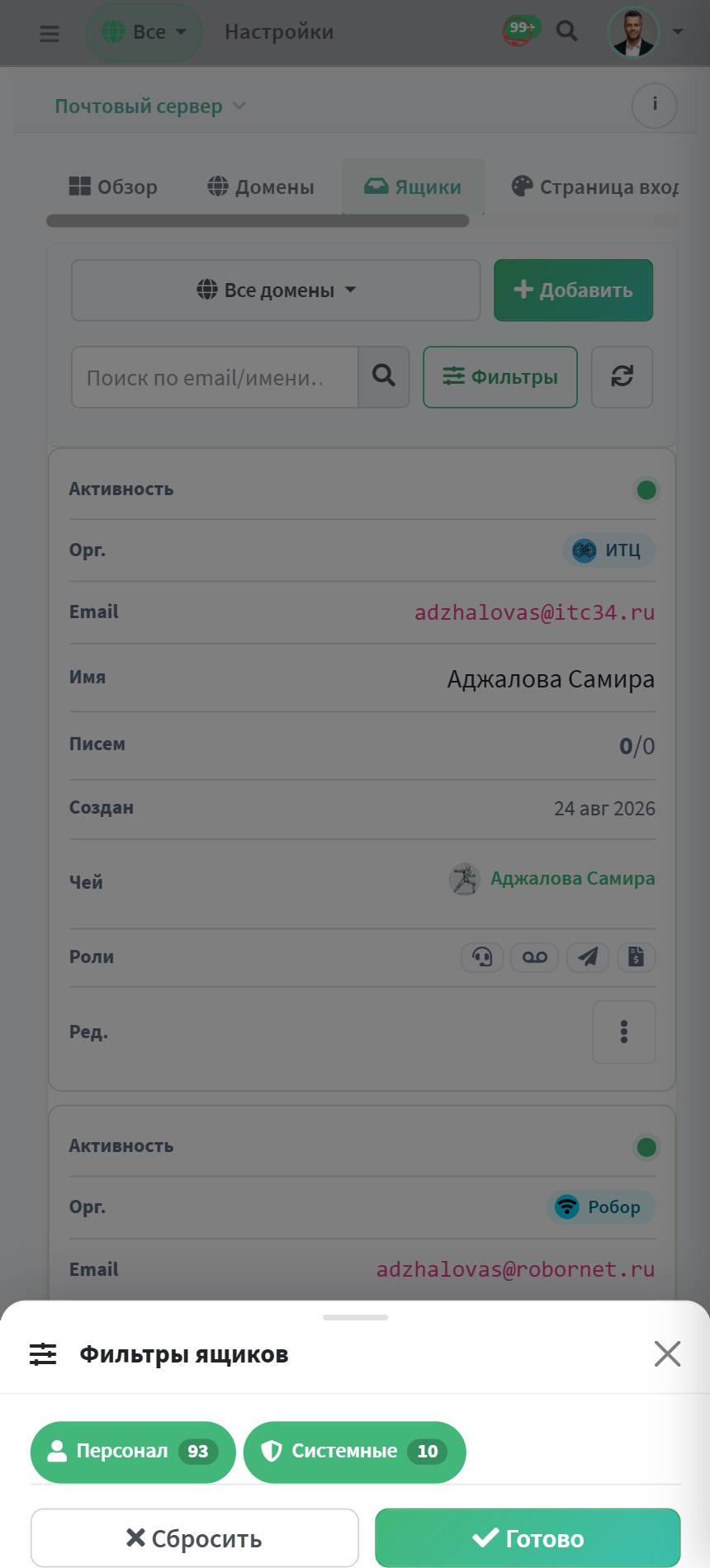 Шторка фильтров списка ящиков