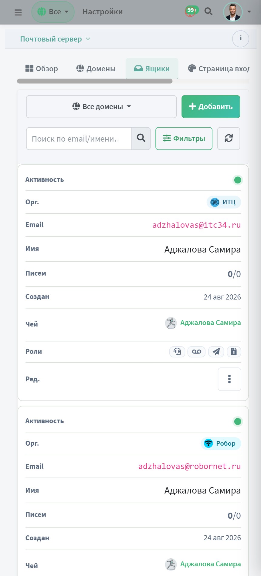 Список ящиков на телефоне