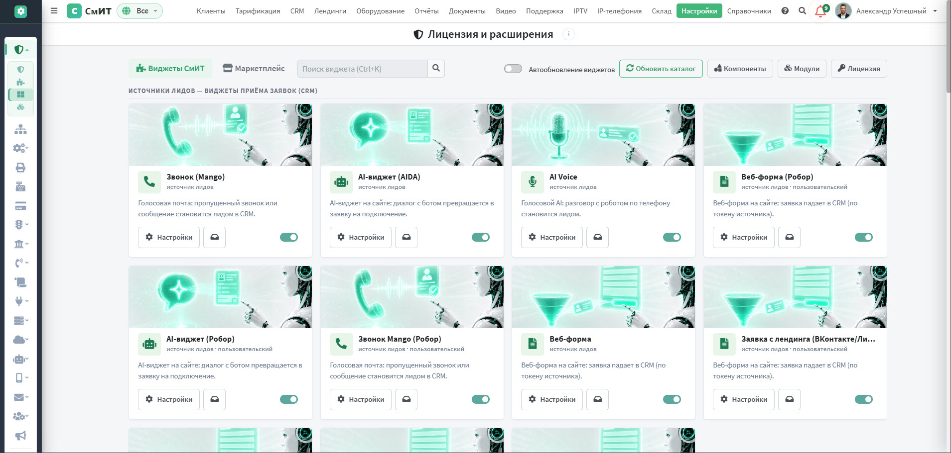 Каталог виджетов: вкладки «Виджеты СмИТ / Маркетплейс», карточки-источники лидов с обложками и переключателями