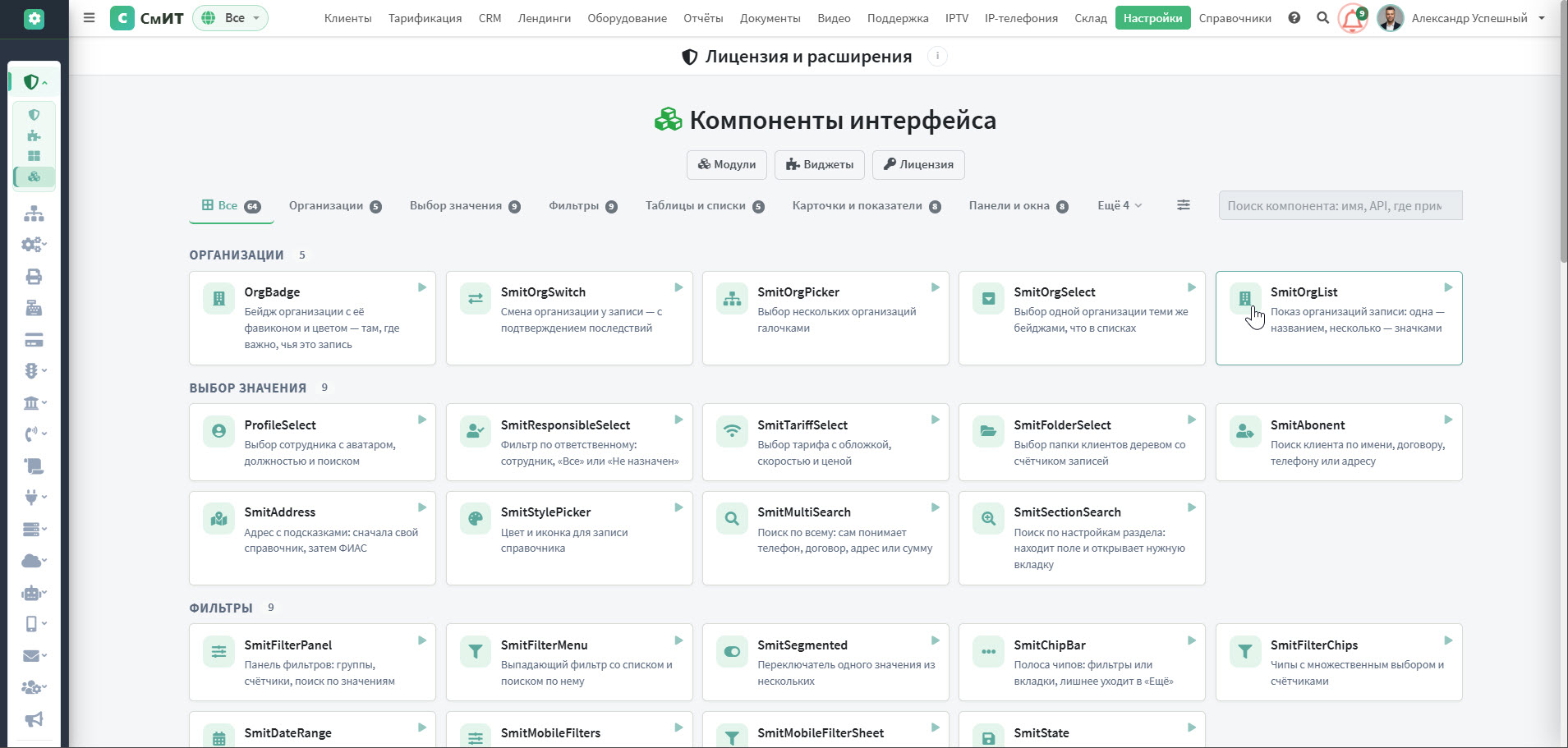 Компоненты интерфейса: категории, поиск и карточки компонентов