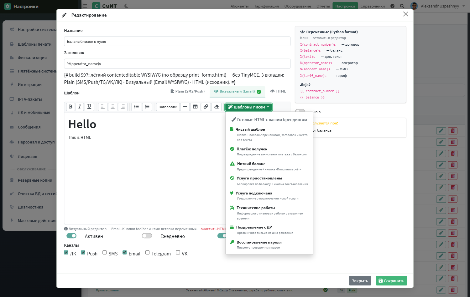 Dropdown «Шаблоны писем» с 8 пресетами