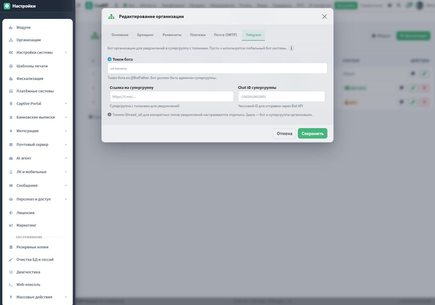 Вкладка «Telegram» — токен бота, ссылка на супергруппу, Chat ID