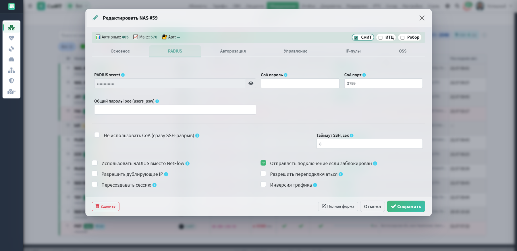 Карточка NAS — вкладка RADIUS