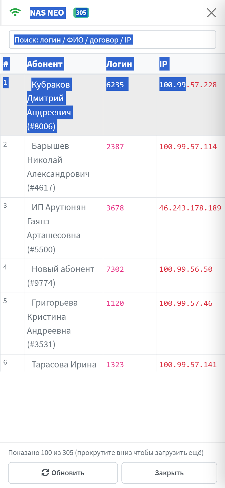 Список NAS на телефоне