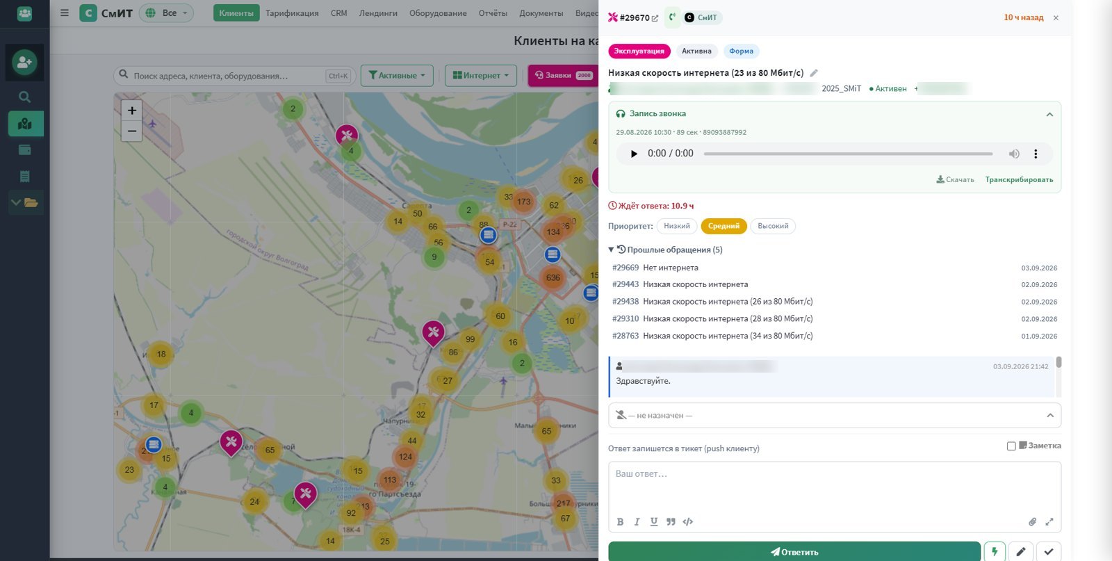 Список прошлых обращений клиента в панели заявки