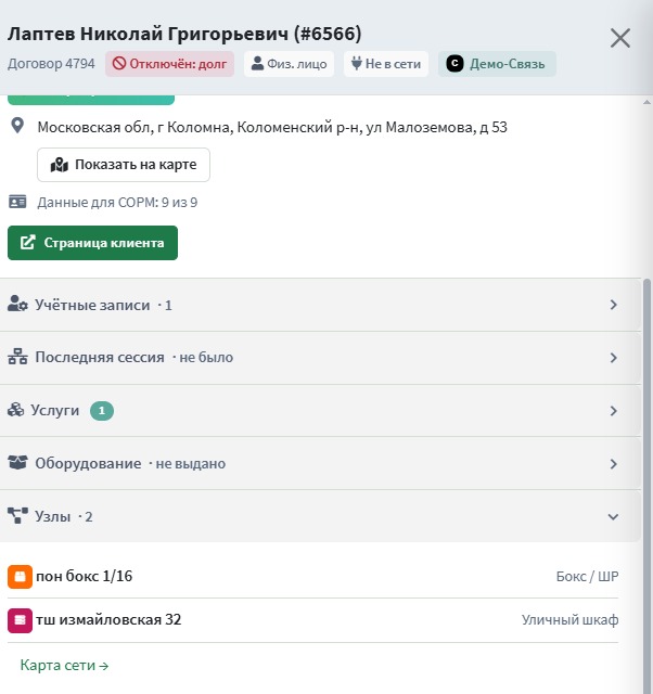 Карточка клиента: вкладка «Узлы» с квадратными цветными иконками типа