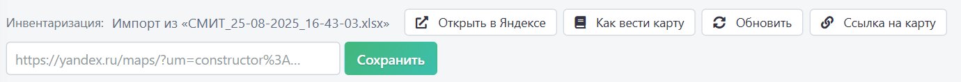 Полоса слоя «Инвентаризация» с полем ссылки на карту
