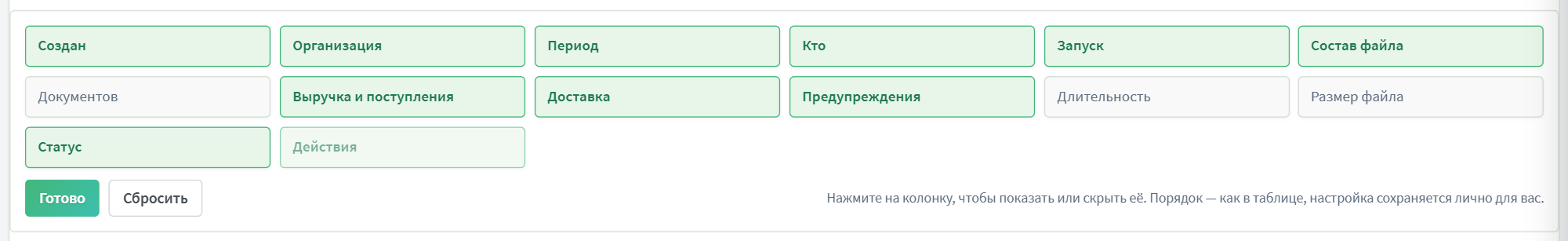 Панель выбора колонок журнала обмена