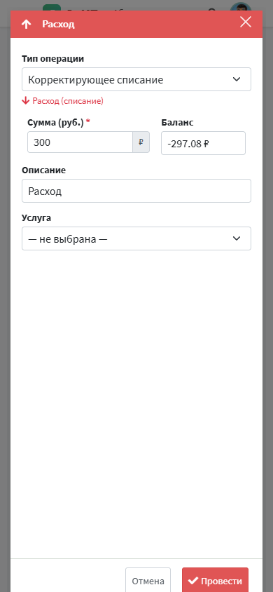 Модалка Расход на mobile (fullscreen)