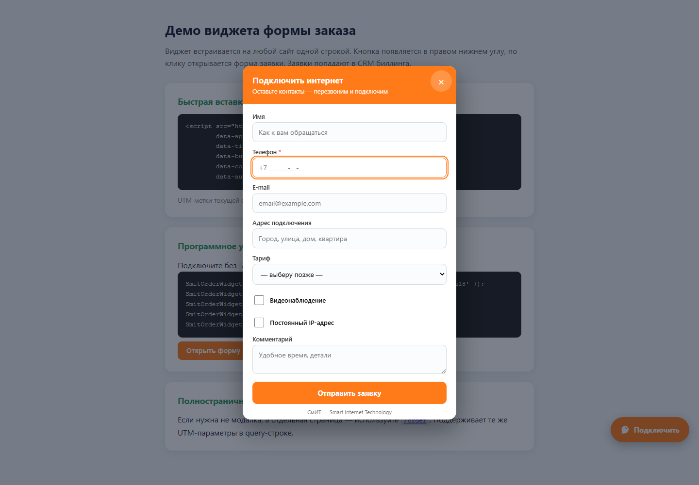 Встраиваемый виджет формы заказа в модальном окне