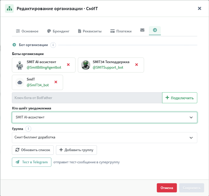 Вкладка «Telegram» — подключённые боты, выбор отправителя и группы
