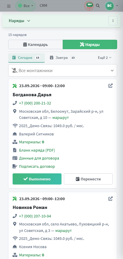 Карточка наряда со строкой «Данные для договора»