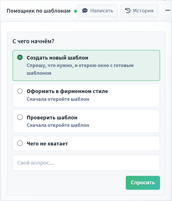 Заготовки помощника