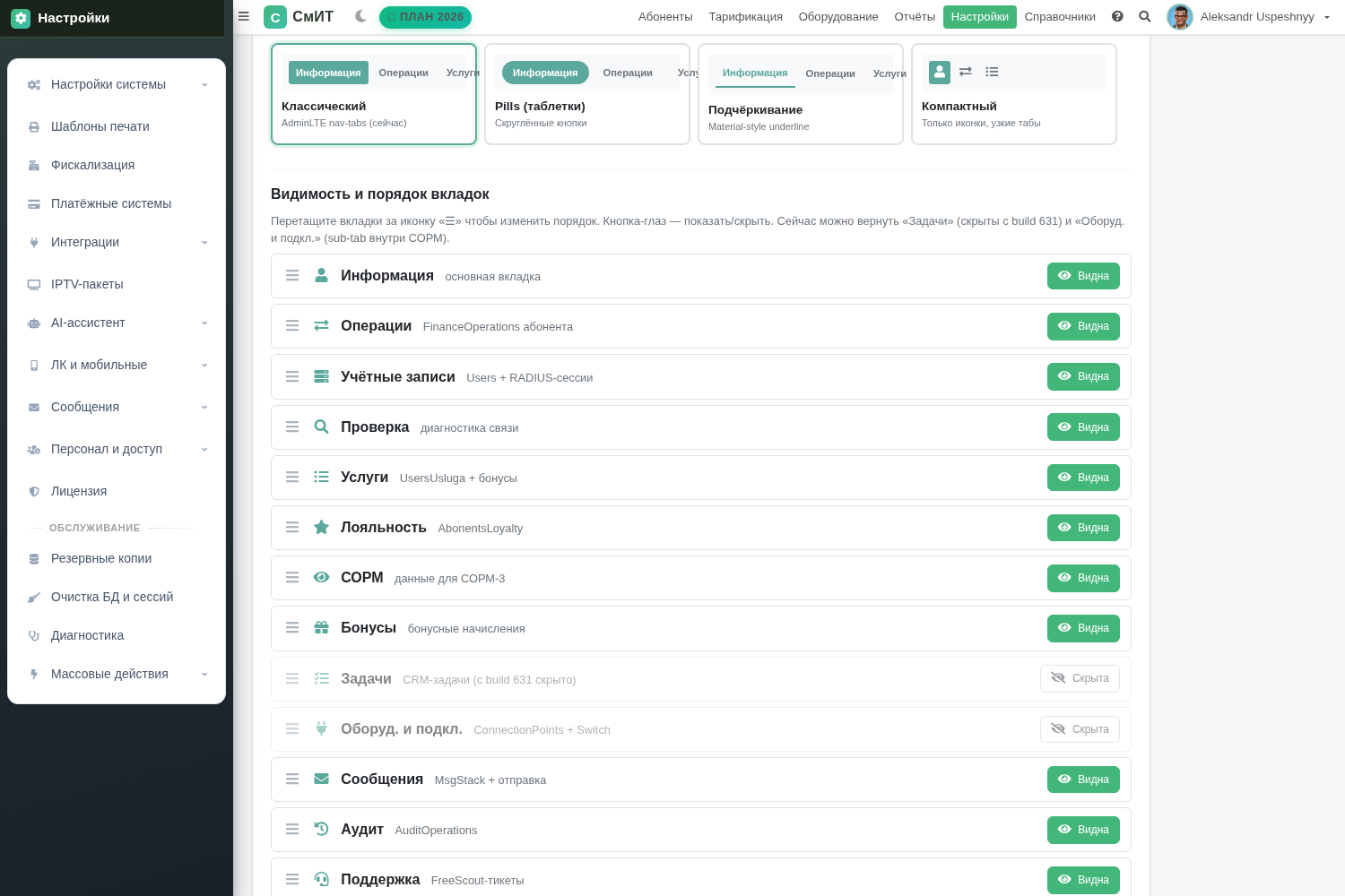 Секция «Управление вкладками карточки» — drag&drop + 4 стиля