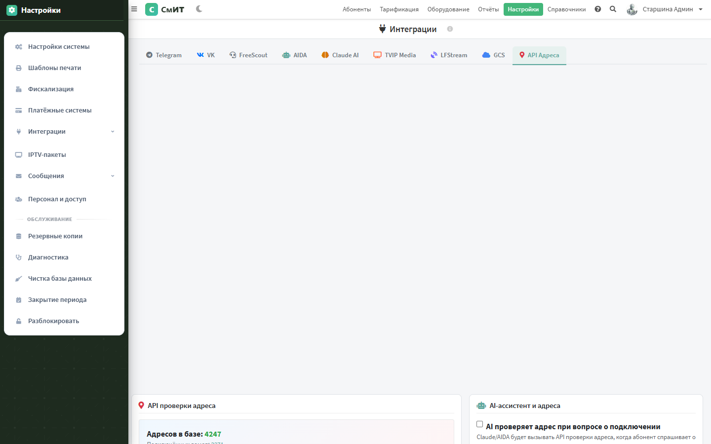 Настройки API адресов