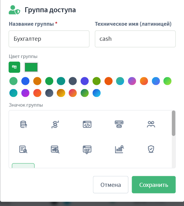Окно группы доступа: название, значок, цвет