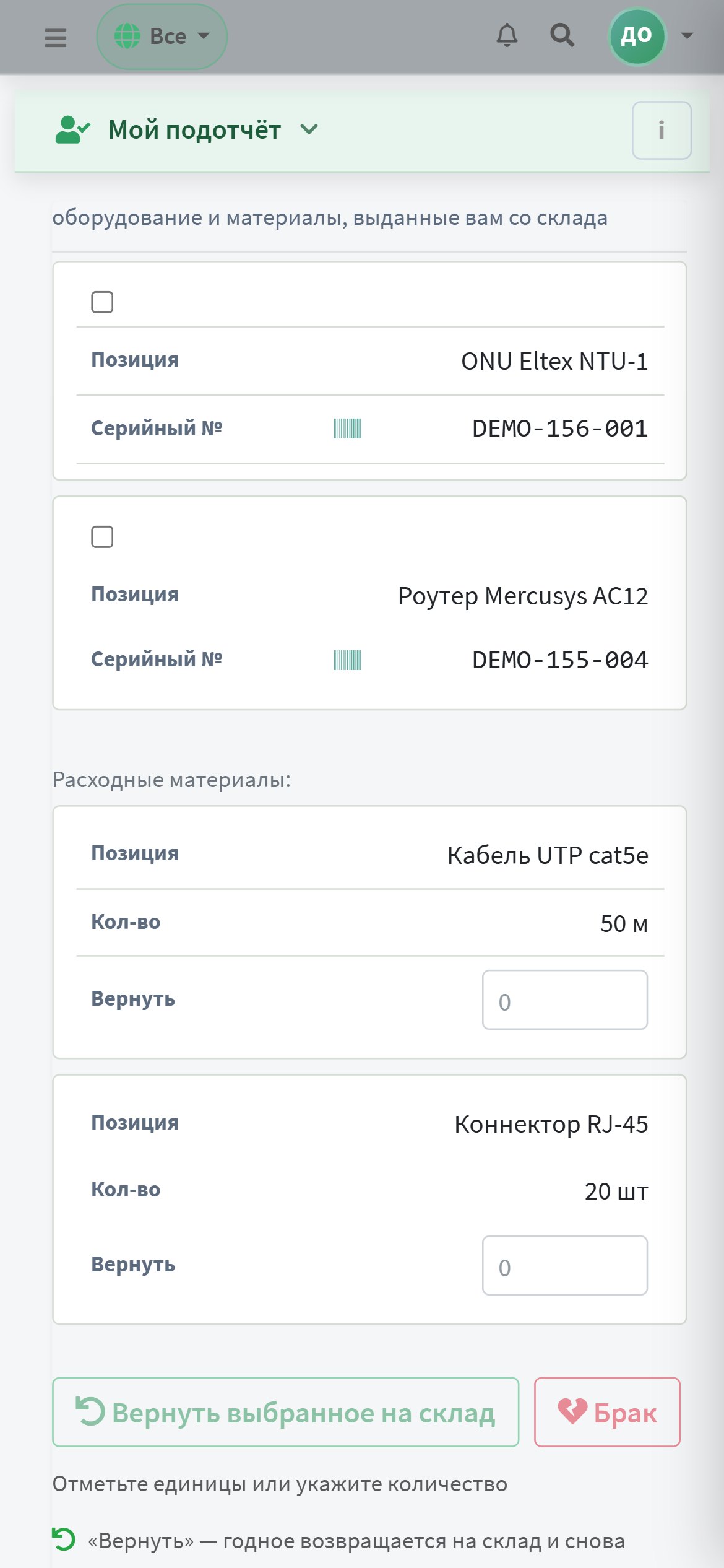 Мой подотчёт — мобильный экран монтажника