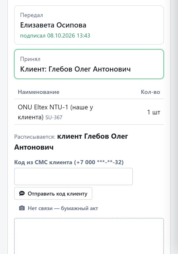 Подпись клиента на телефоне монтажника