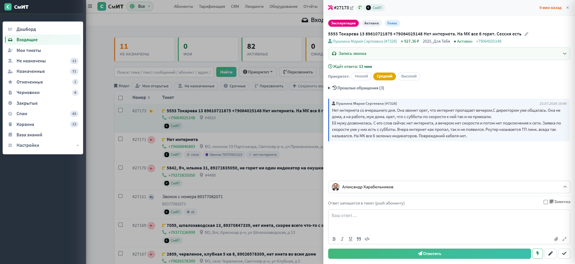 Выезжающая панель тикета: компактная строка биллинга, SLA, приоритет, тред и форма ответа