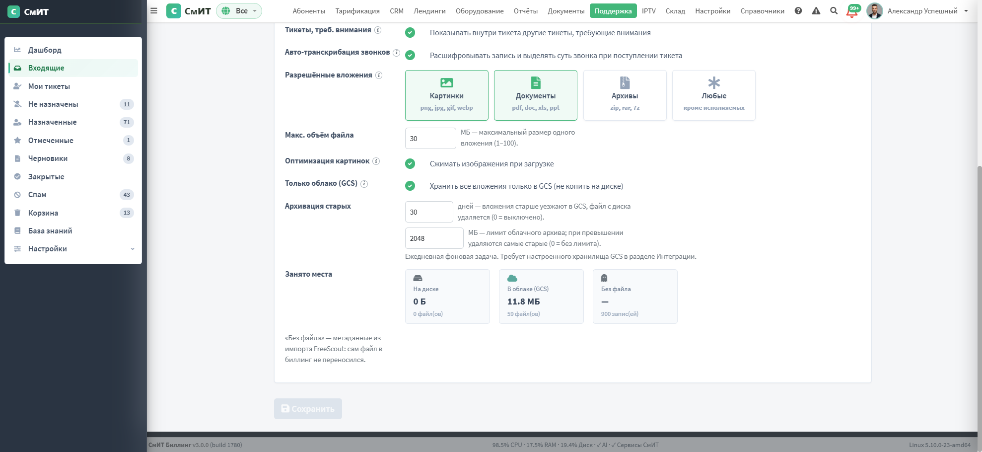 Настройки вложений: тумблер «Только облако (GCS)», архивация старых, плитки занятого места — на диске 0, в облаке 11.8 МБ