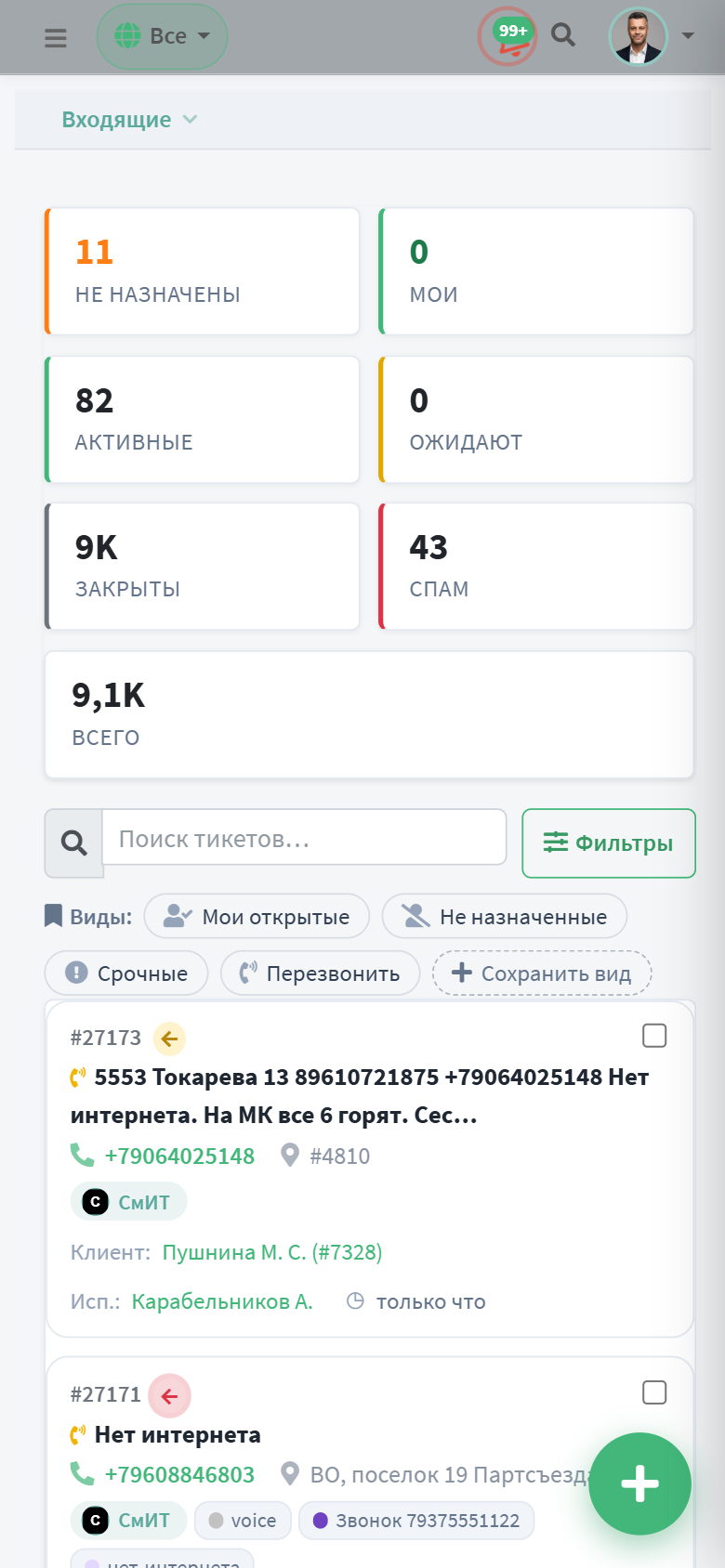 Входящие на телефоне: тикеты-карточки с темой, телефоном, адресом, тегами и строкой Клиент/Исполнитель