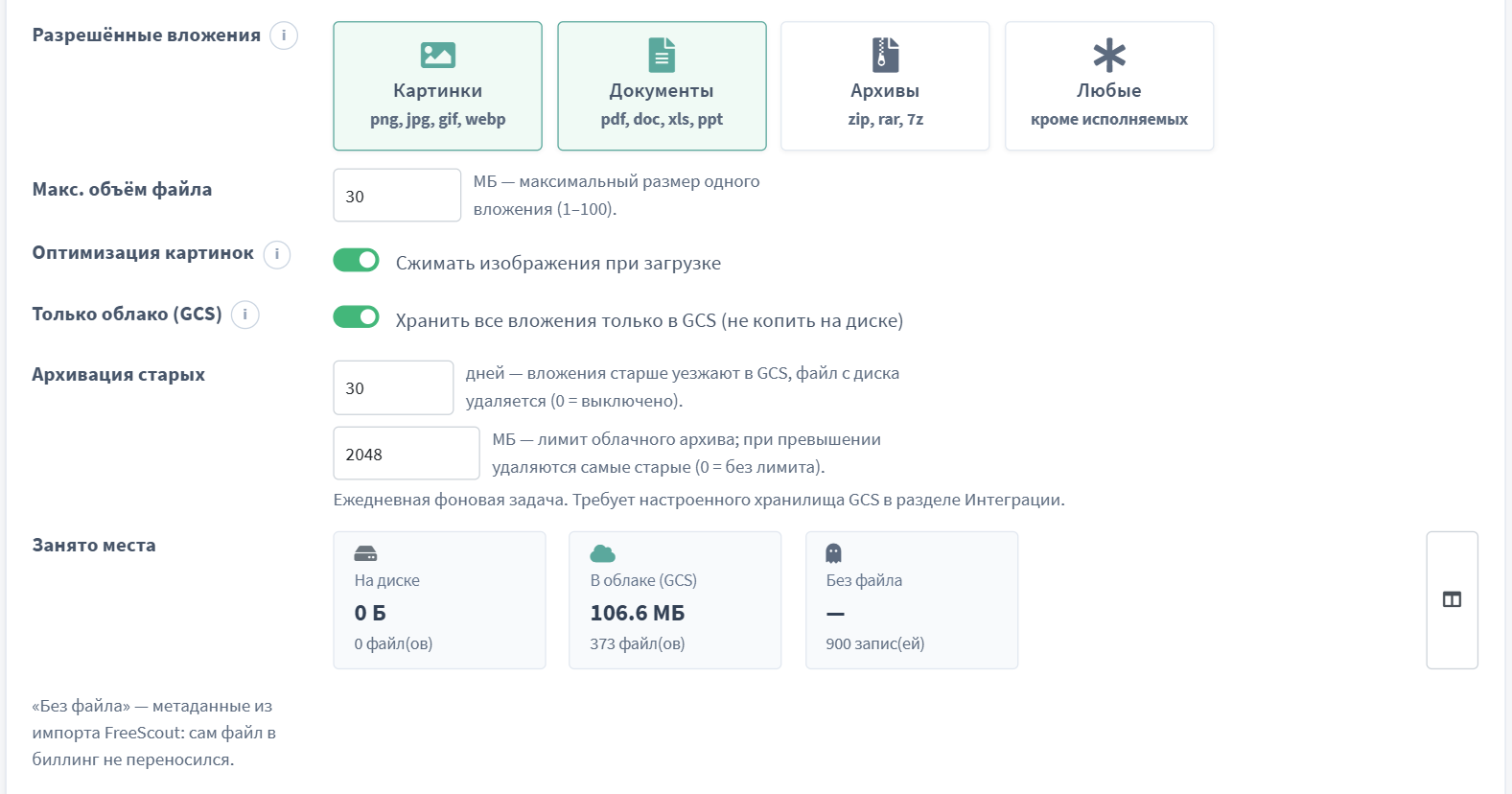 Настройки вложений: разрешённые типы, размер файла, сжатие картинок, «Только облако (GCS)», архивация и занятое место — на диске 0 Б, в облаке 106,6 МБ