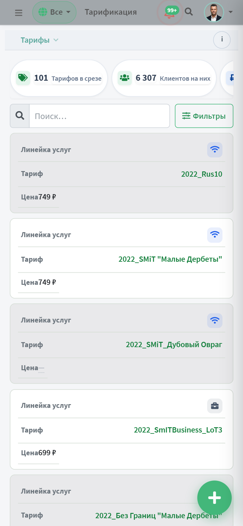 Список тарифов на телефоне