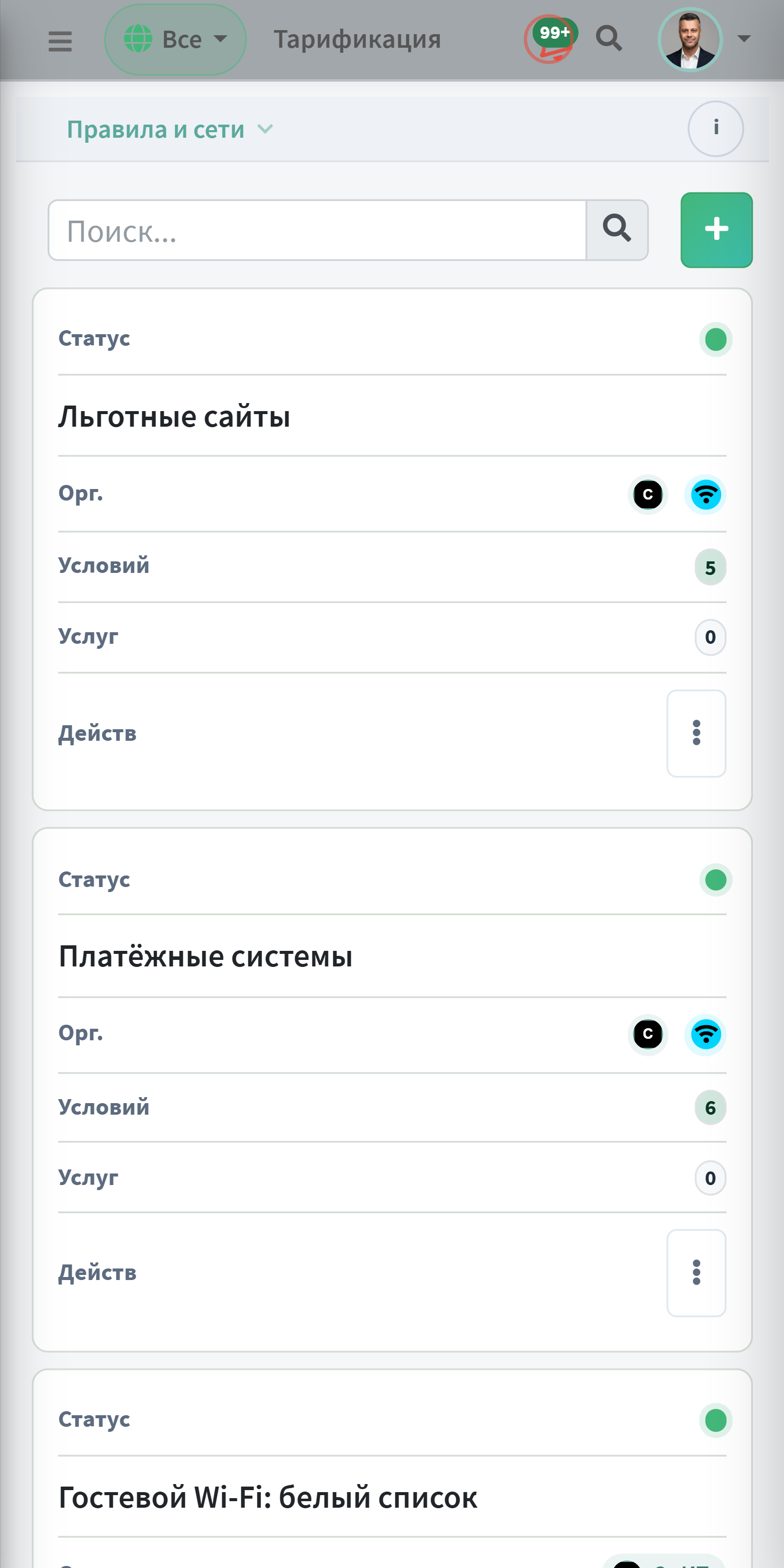 Правила и сети на телефоне