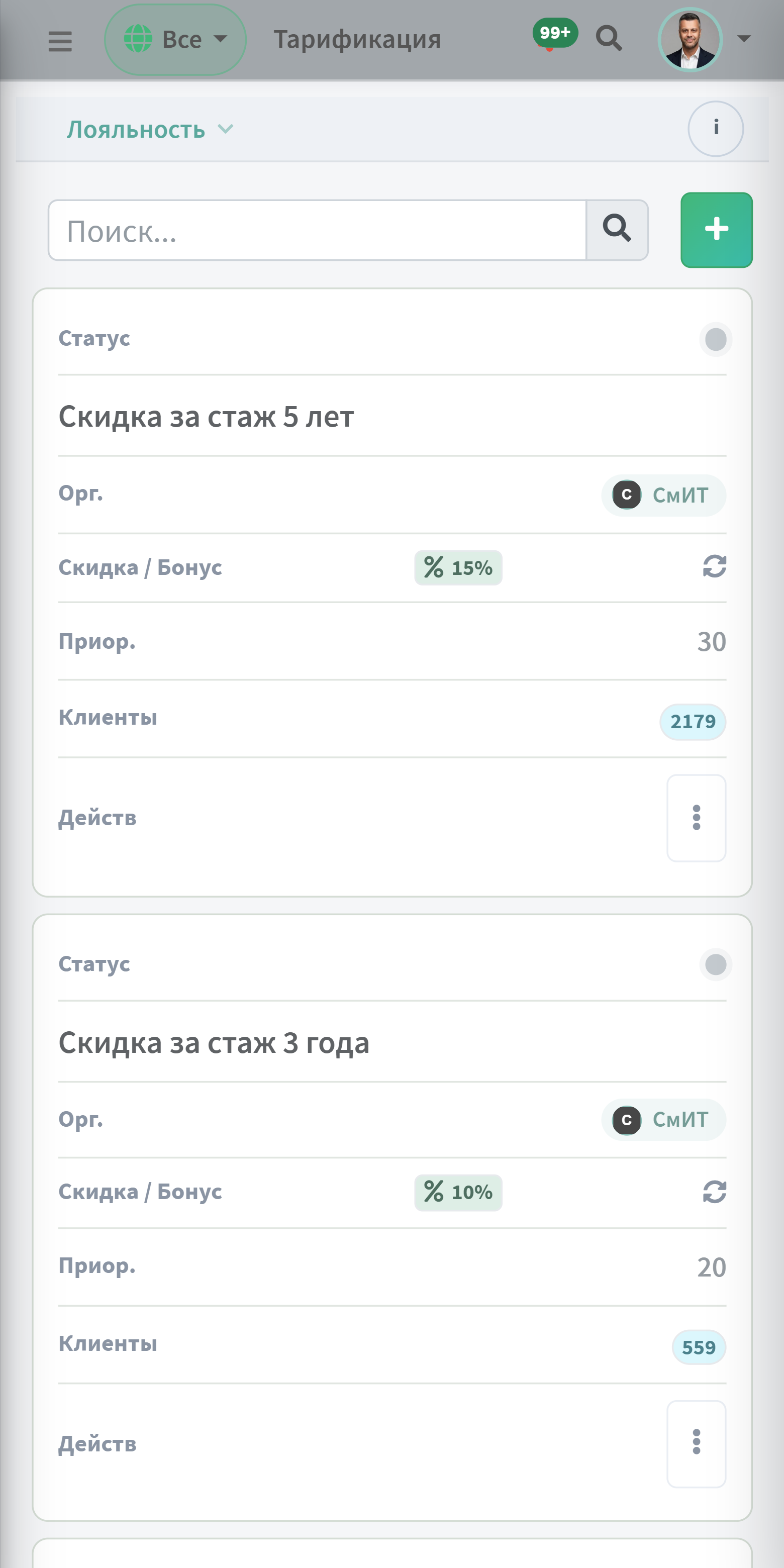 Программы лояльности на телефоне
