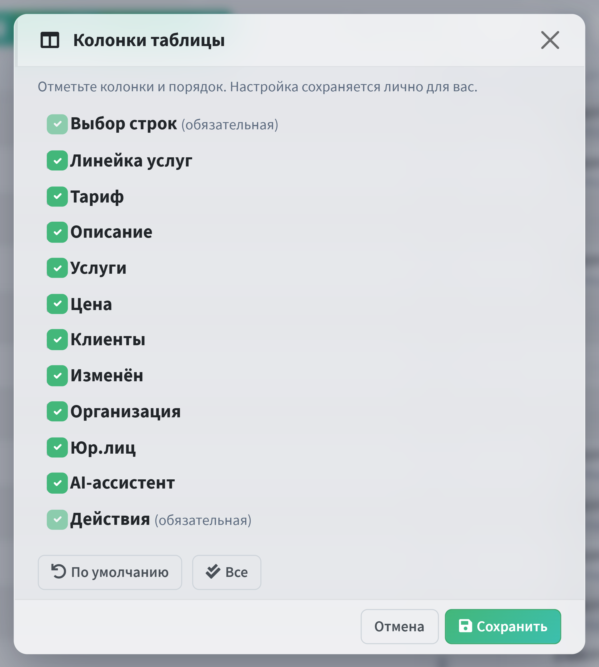 Окно выбора колонок с закреплёнными