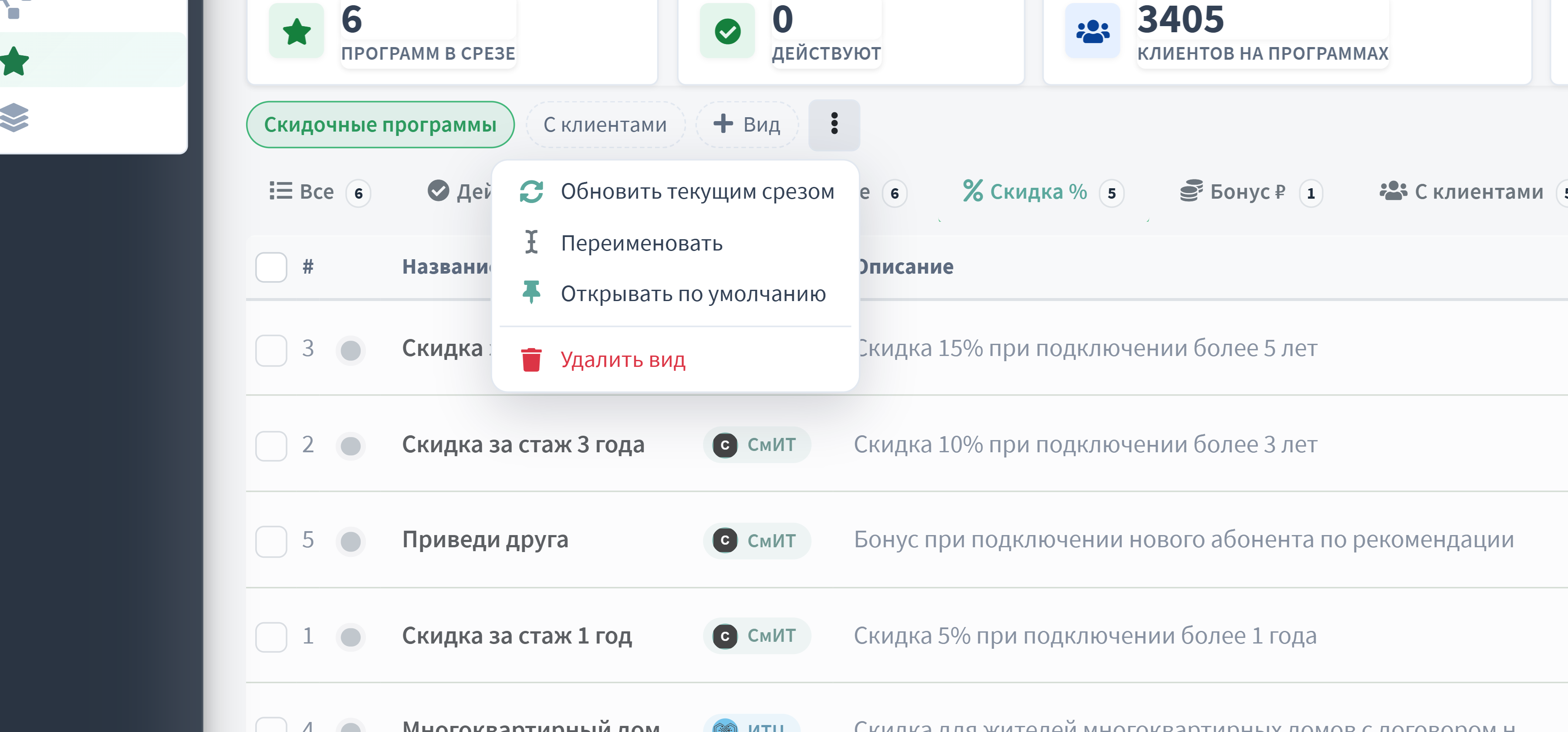Меню действий с видом