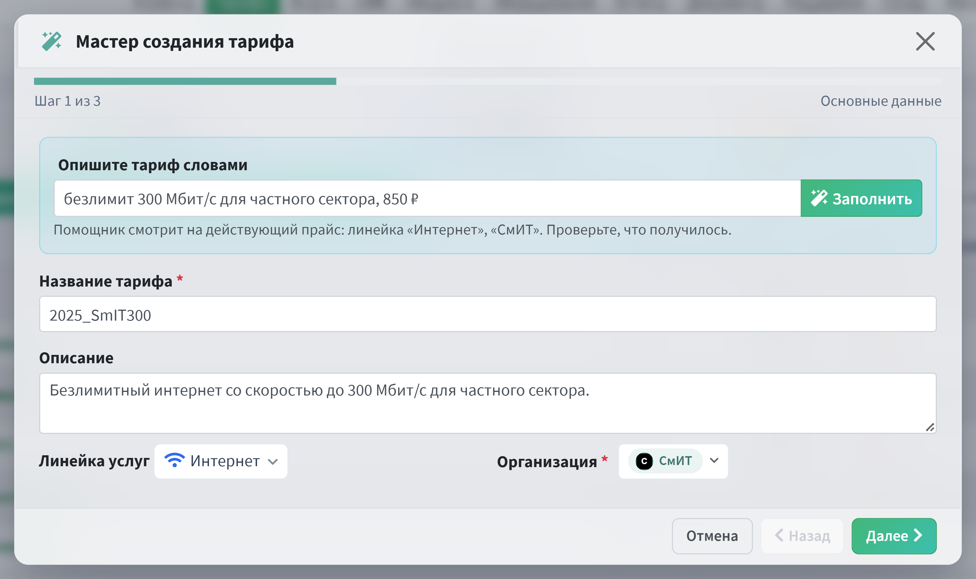 Мастер: помощник заполнил название, описание и цену