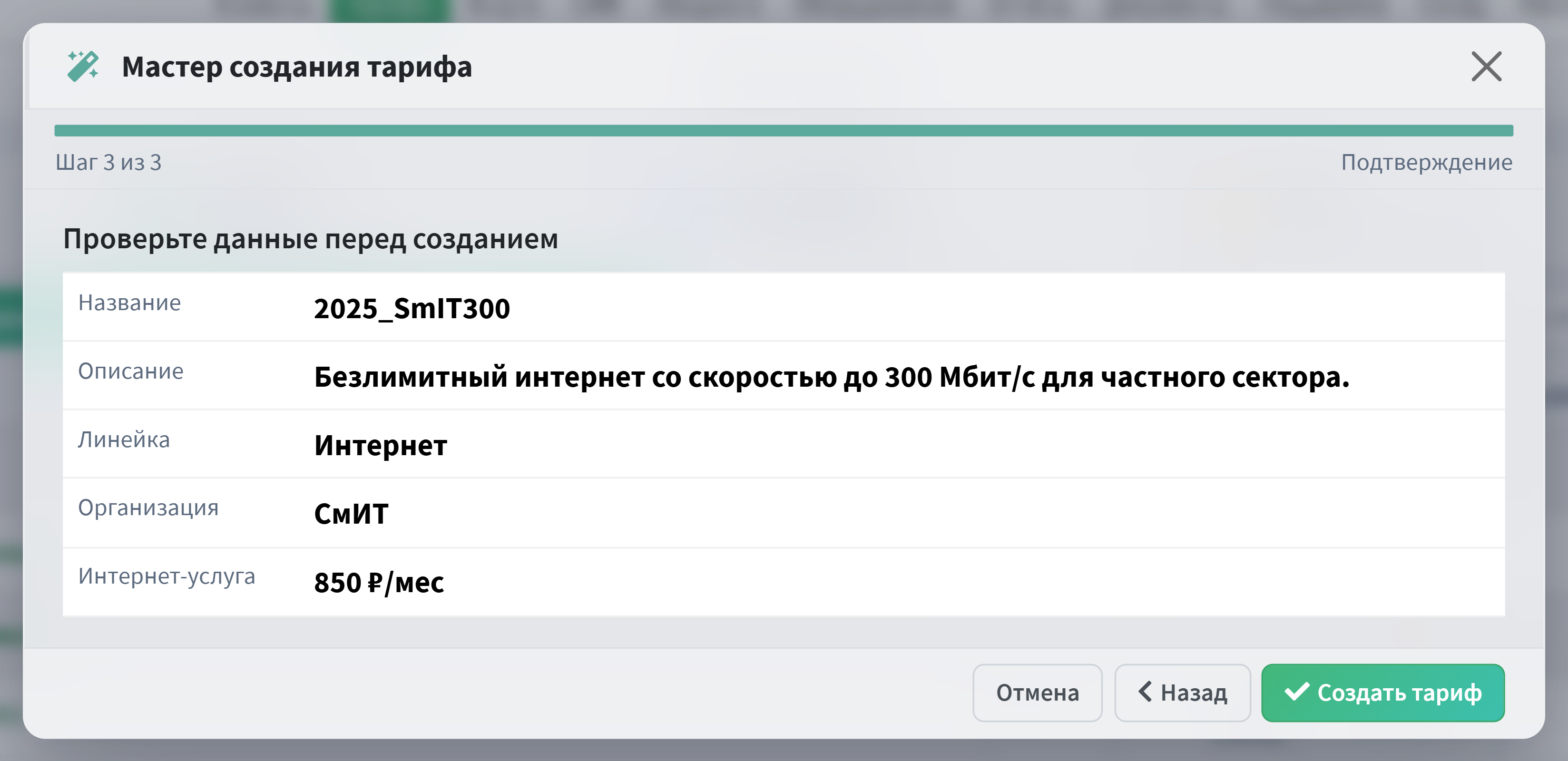 Мастер, шаг 3: проверка перед созданием