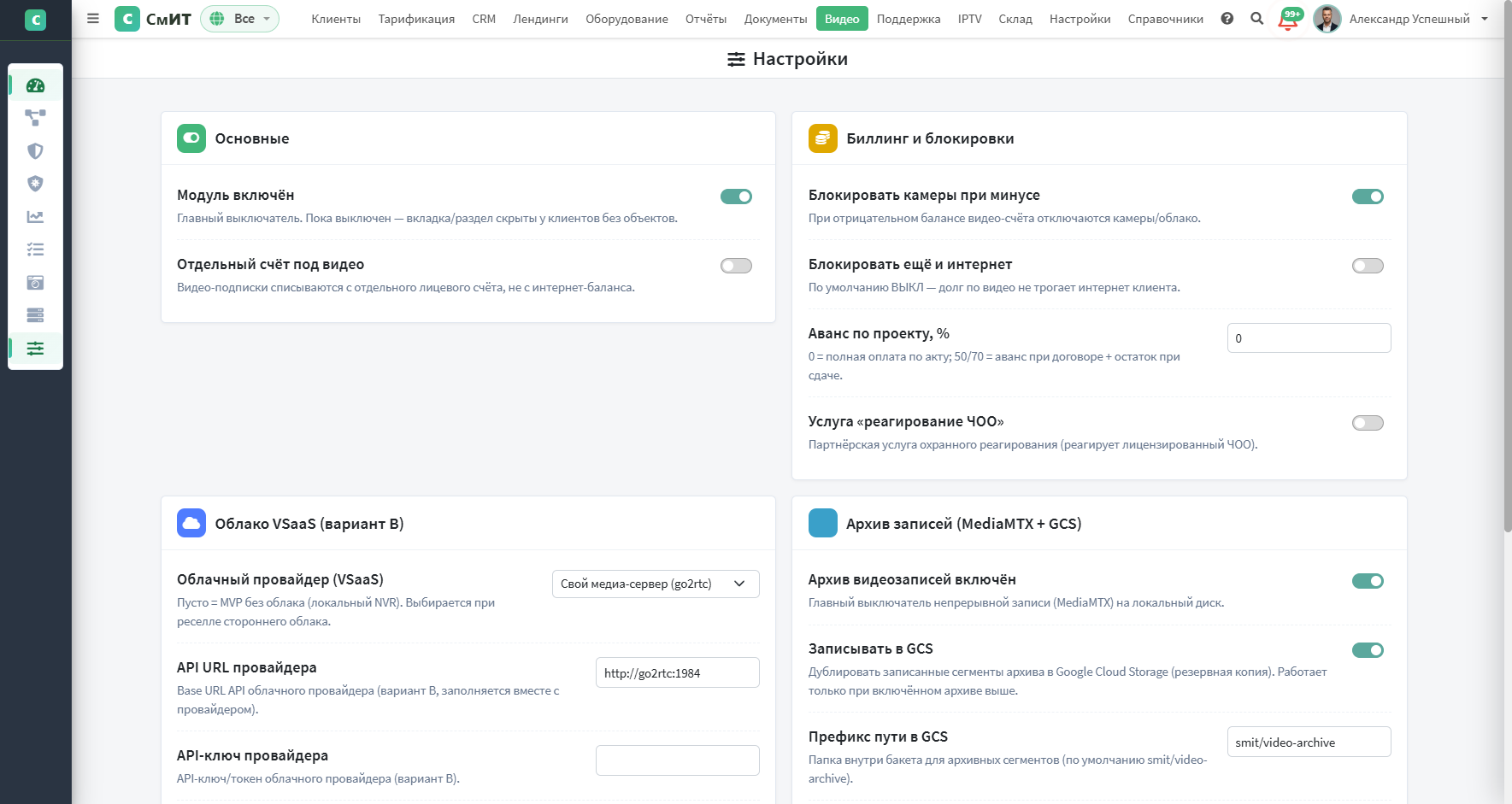 Настройки модуля: основные, биллинг, облако, архив