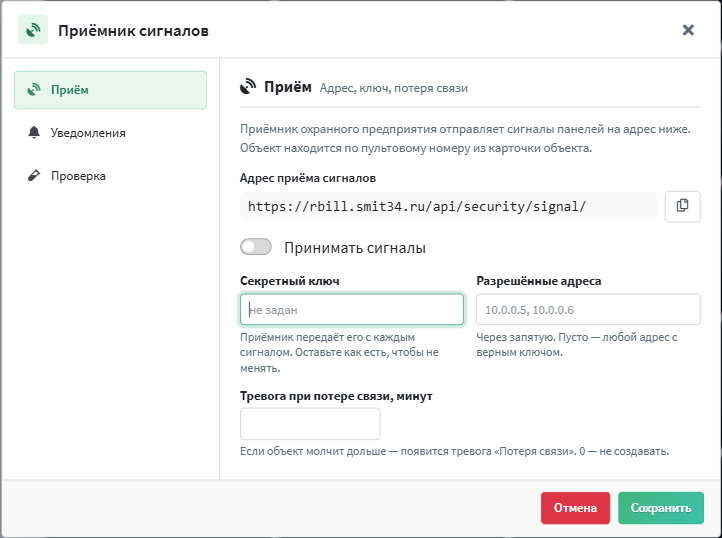 Приёмник сигналов: адрес приёма, ключ, разрешённые адреса, потеря связи