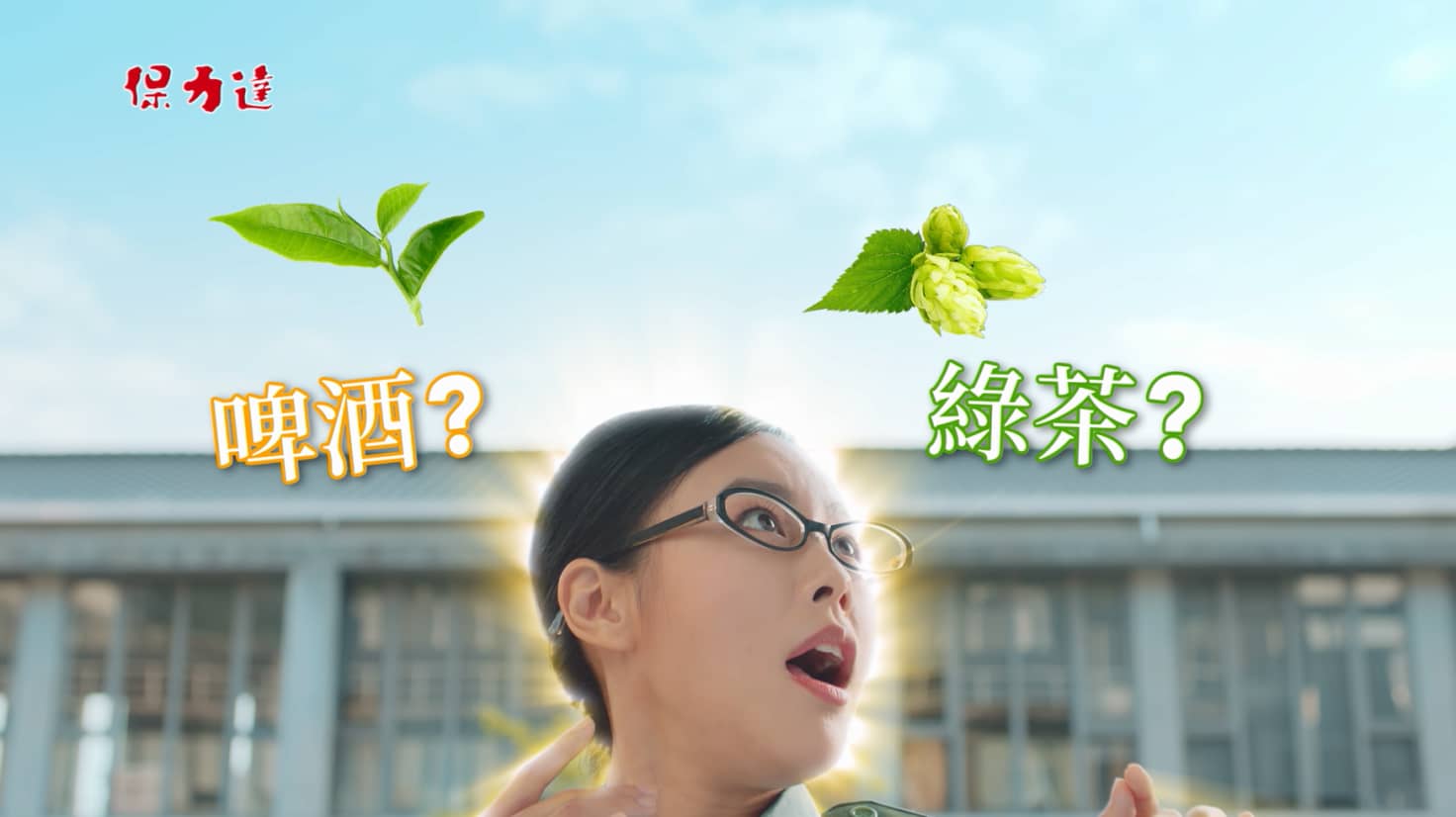 是啤酒？還是綠茶？請你來鑑定！畢兒綠茶復刻新上市