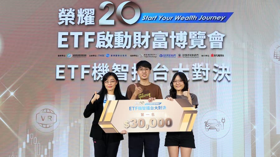 ETF博覽會 機智擂台大對決優勝隊伍出爐