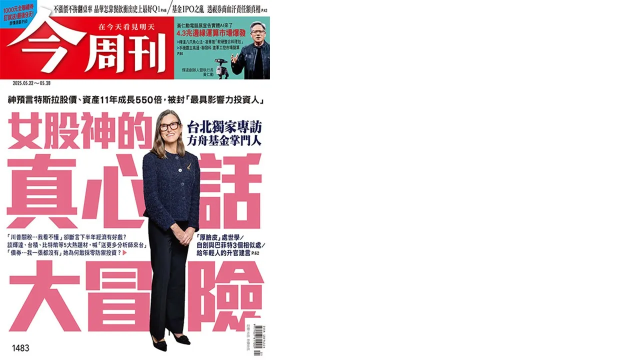 曾神預言特斯拉股價、女股神大買台積電ADR,為何她打算送更多分析師來台?1理由,下半年經濟有好戲 曾神預言特斯拉股價、女股神大買台積電ADR,為何她打算送更多分析師來台?1理由,下半年經濟有好戲