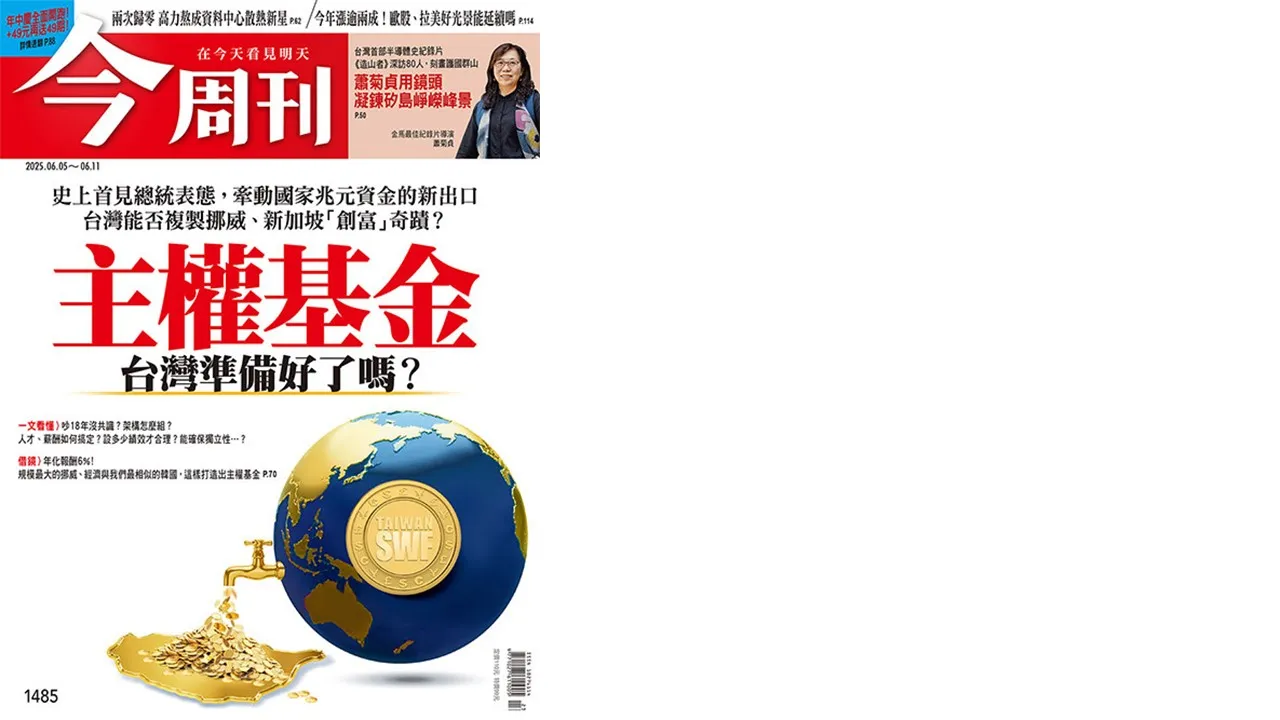 賴清德表態成立主權基金,牽動國家兆元資金…台灣能否複製挪威、新加坡「創富」奇蹟? 賴清德表態成立主權基金,牽動國家兆元資金…台灣能否複製挪威、新加坡「創富」奇蹟?