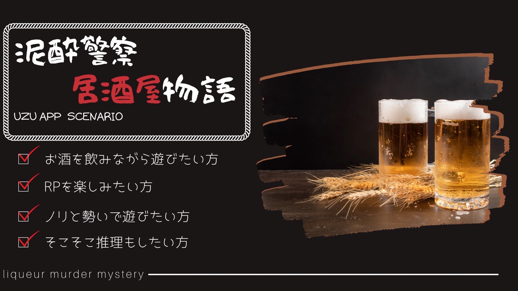 泥酔警察〜居酒屋物語