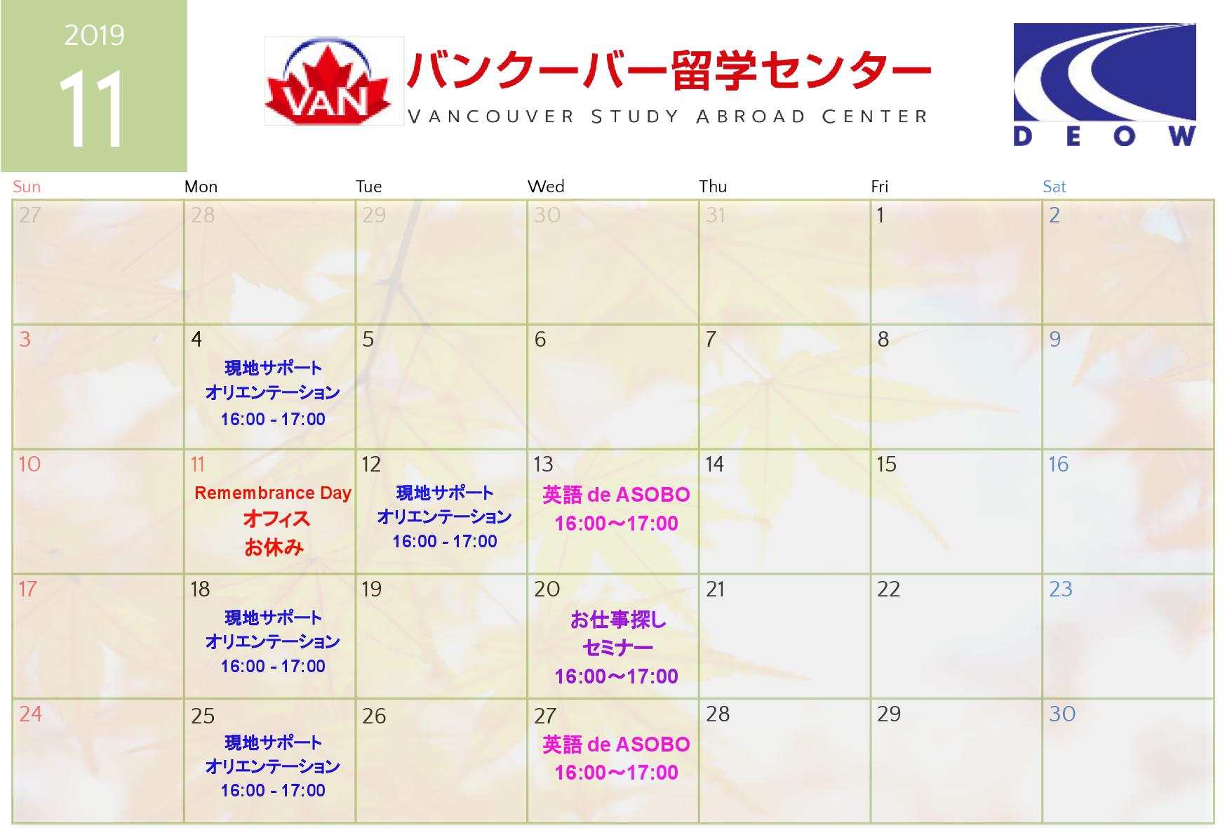   />” alt=”2019年11月　イベントカレンダー” width=”640″ class=”aligncenter”><br />
<br />
</div>
<div class=